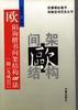 欧阳询楷书间架结构100法(附《九成宫》)