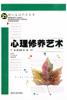 心理修养艺术