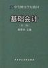 基础会计