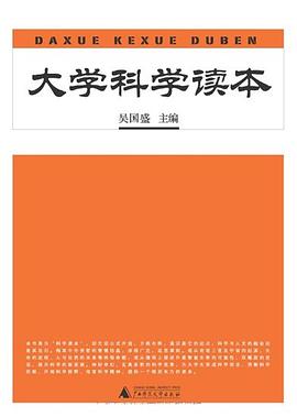 大学科学读本