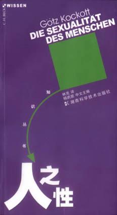 人之性  知识丛书