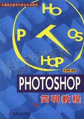 PHOTOSHOP简明教程