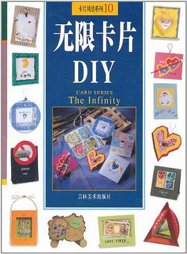 无限卡片DIY-卡片风情系列10