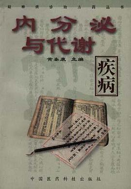 内分泌与代谢疾病