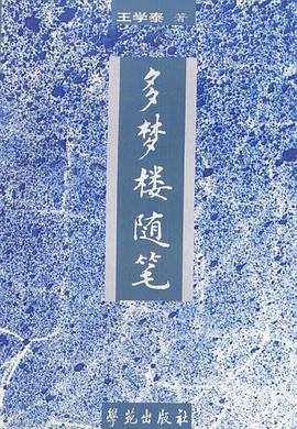 多梦楼随笔
