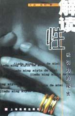 解读性吸引力的秘密
