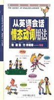 从英语会话学情态动词用法
