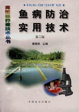 鱼病防治实用技术