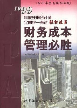 财务成本管理必胜