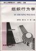组织行为学