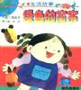 小脚丫图画书（生活故事）――绿色的窗帘