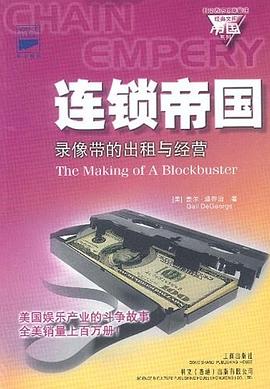 连锁帝国