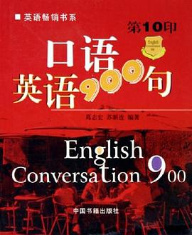 口语英语900句