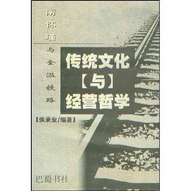 传统文化与经营哲学