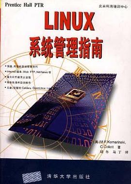 Linux系统管理指南