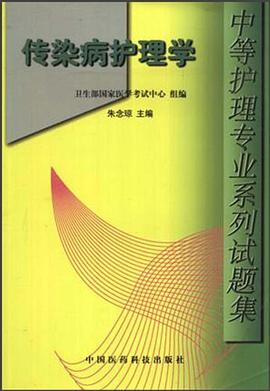 传染病护理学