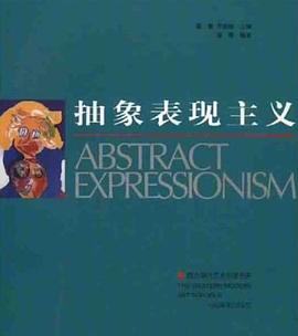 抽象表现主义