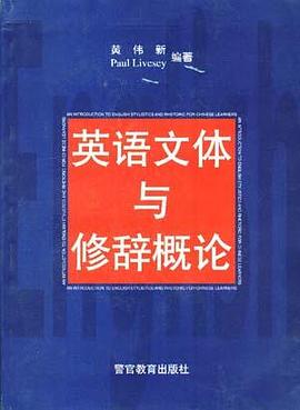 英语文体与修辞概论