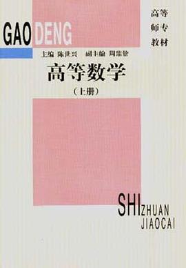 高等数学（上册）