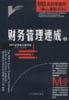 财务管理速成（上下）