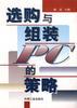 选购与组装PC的策略