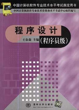 程序设计(程序员级)