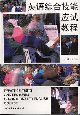英语综合技能应试教程