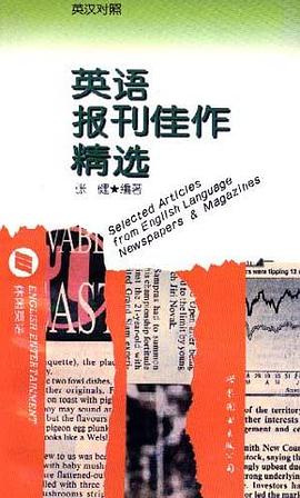 英语报刊佳作精选