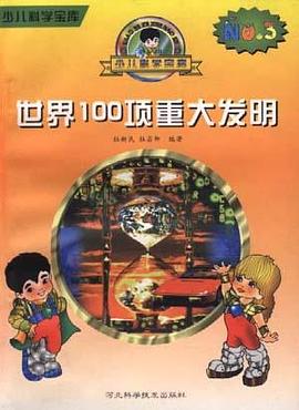 世界100项重大发明