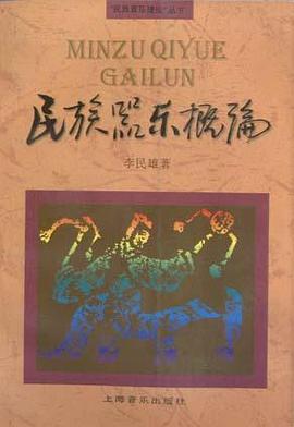 民族器乐概论
