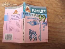 生命的红处方