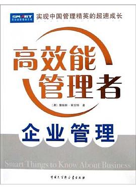 企业管理