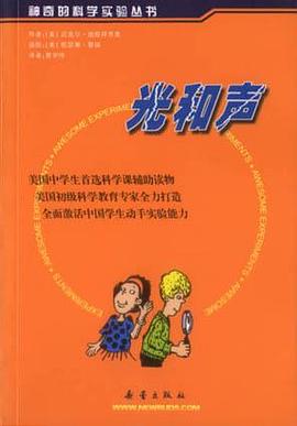 光和声