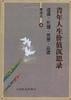 青年人价值沉思录