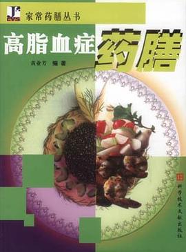 高脂血症药膳