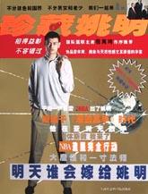 珍藏姚明