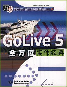 GoLive 5全方位实作经典