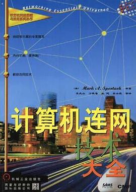 计算机连网技术大全