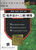 C程序设计(二级)教程