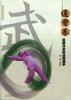 通背拳