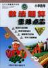 小学数学数法题算重难点手册(一年级下册)