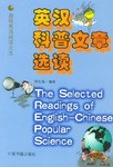 英汉科普文章选读