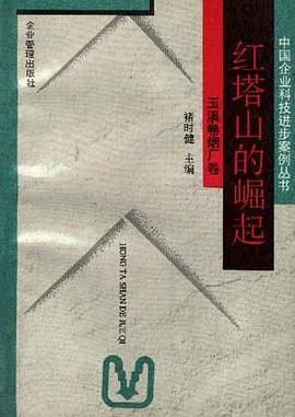 红塔山的崛起