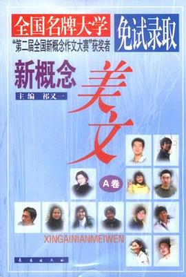 新概念美文（A、B卷）