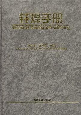 钎焊手册
