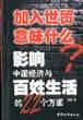 加入世贸意味什么