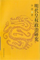 明代皇权政治研究