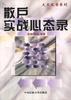 散户实战心态录