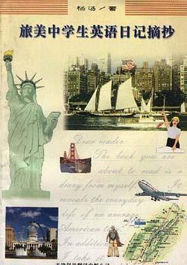 旅美中学生英语日记摘抄