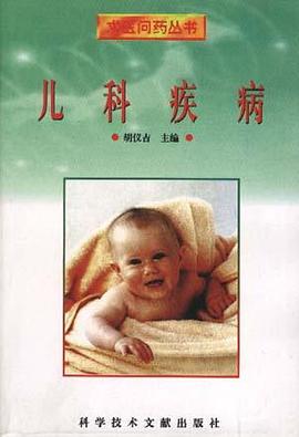 儿科疾病